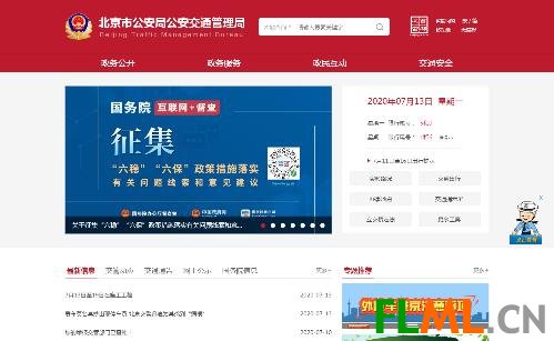 北京市公安局公安交通管理局_北京市交管局
