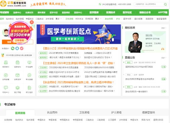 医学教育网：中国大型国家医学考试网站