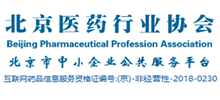 北京医药行业协会 北京医药行业协会