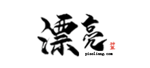 ƯŮ