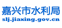 嘉兴市水利局 嘉兴市水利局
