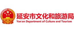 延安市文化和旅游局 延安市文化和旅游局