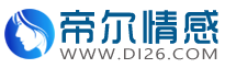 帝尔情感网 帝尔情感网