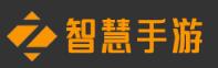 智慧手游 智慧手游
