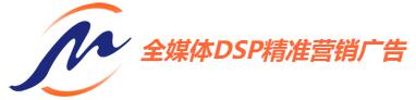 全媒体智能广告 全媒体智能广告